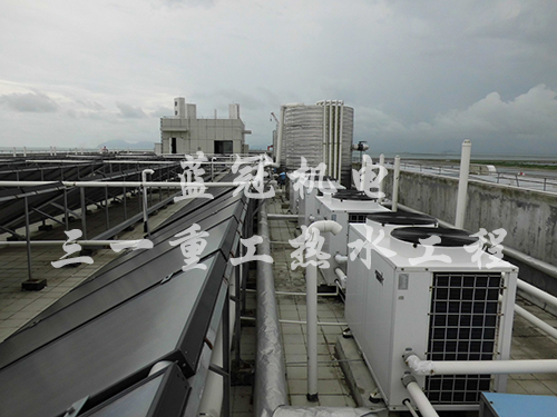 藍(lán)冠機(jī)電所做海邊三一重工工廠空氣能太陽(yáng)能熱水工程