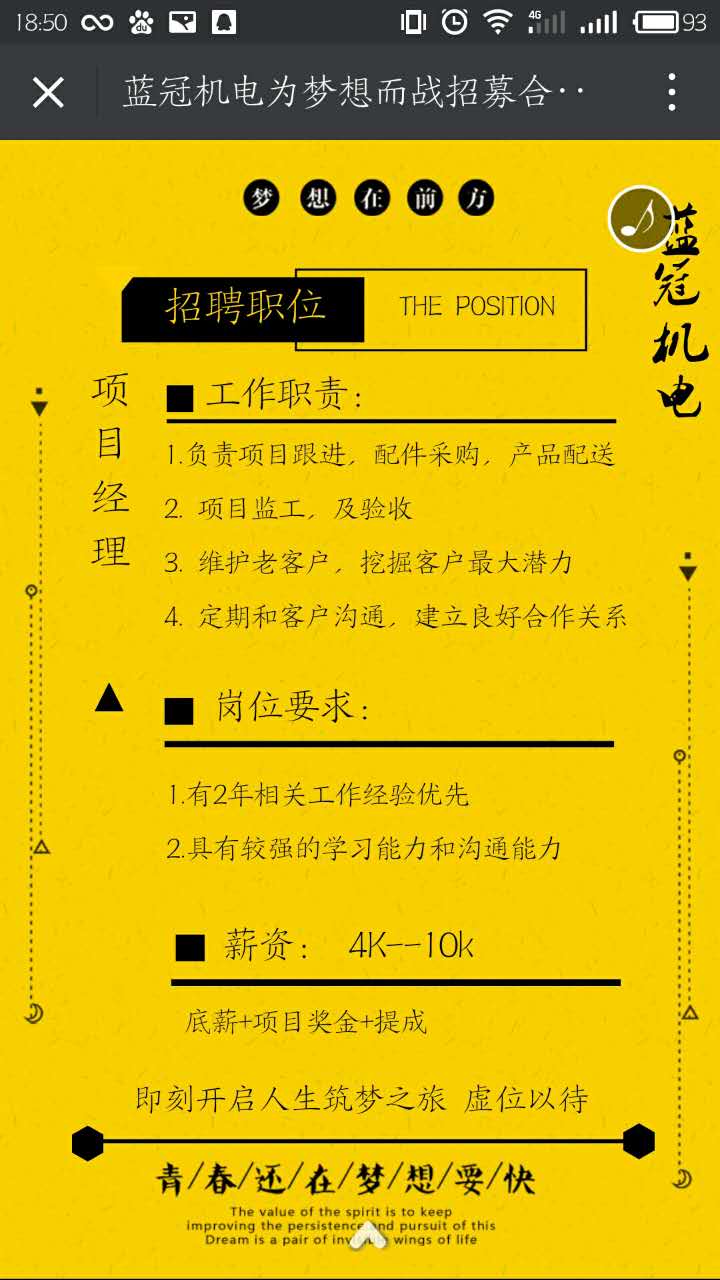 藍冠機電空氣能熱水工程招聘簡介之項目經(jīng)理