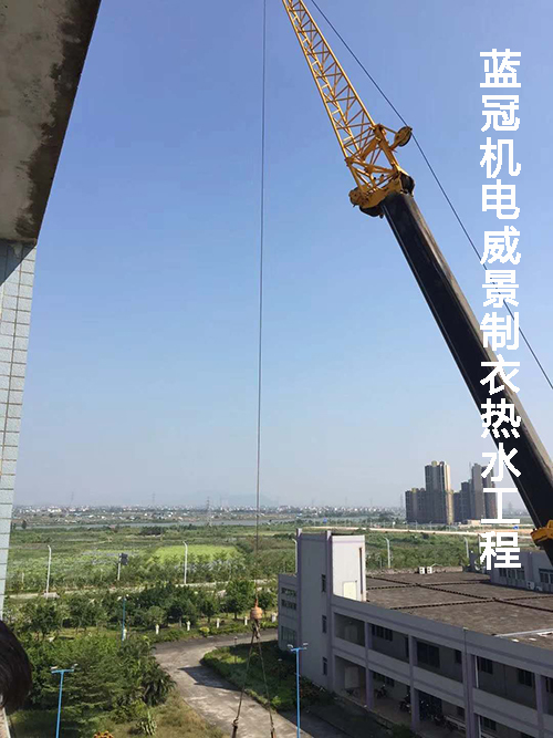 珠海市威景制衣有限公司太陽能空氣能熱水工程水箱等設(shè)備起吊過程