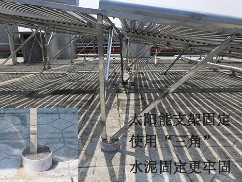 洋鑫商務(wù)酒店熱水工程真空管太陽能部分支架使用水泥固定，穩(wěn)定防臺(tái)風(fēng)