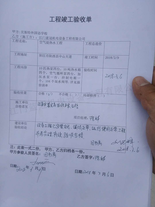 陽江貝斯特外國語學(xué)校宿舍熱水工程二期（驗(yàn)收單）