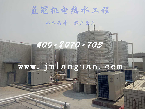 廣東藍(lán)冠機電設(shè)備有限公司空氣能熱水工程