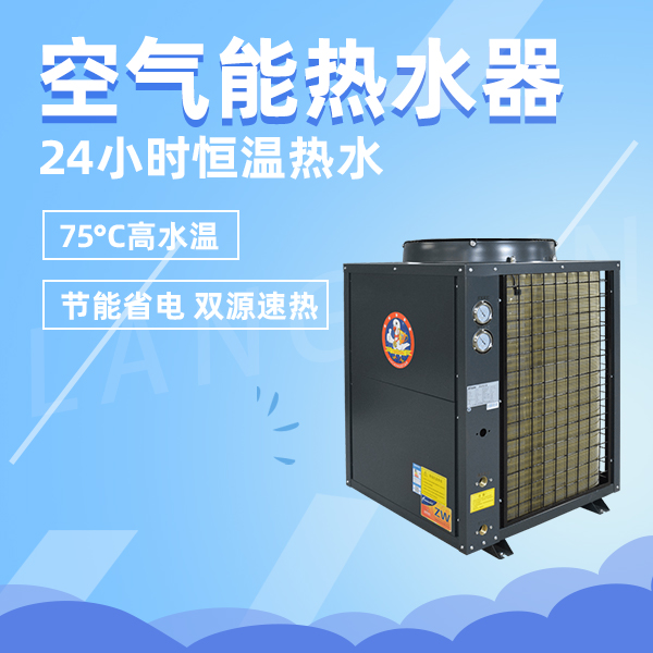 空氣源熱泵