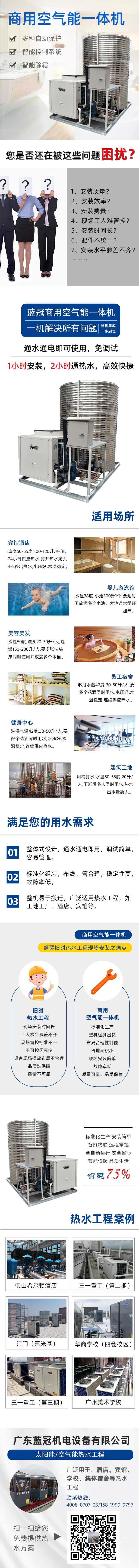 空氣能一體機