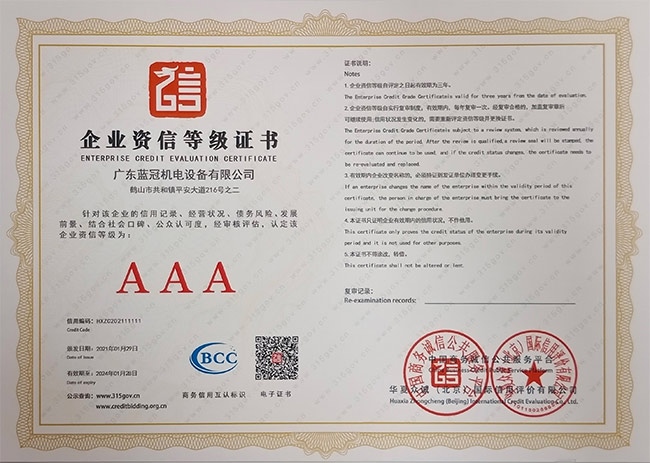 企業(yè)資信等級(jí)證書