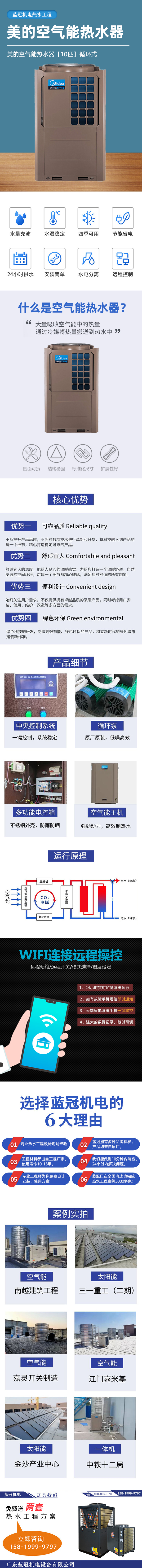 美的空氣能熱水器 美的空氣能熱水器